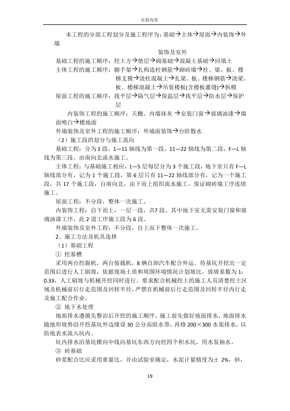 住宅施工组织设计范本_第2页