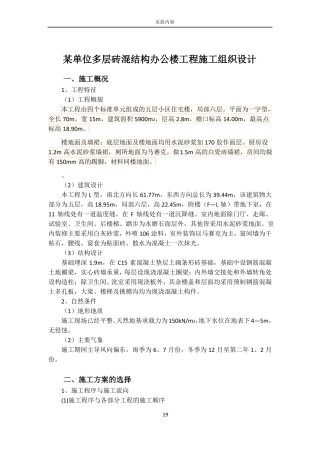 住宅施工组织设计范本