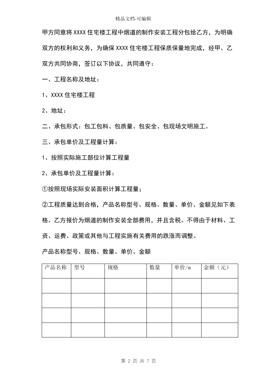 住宅楼烟道制作安装合同范本_第2页