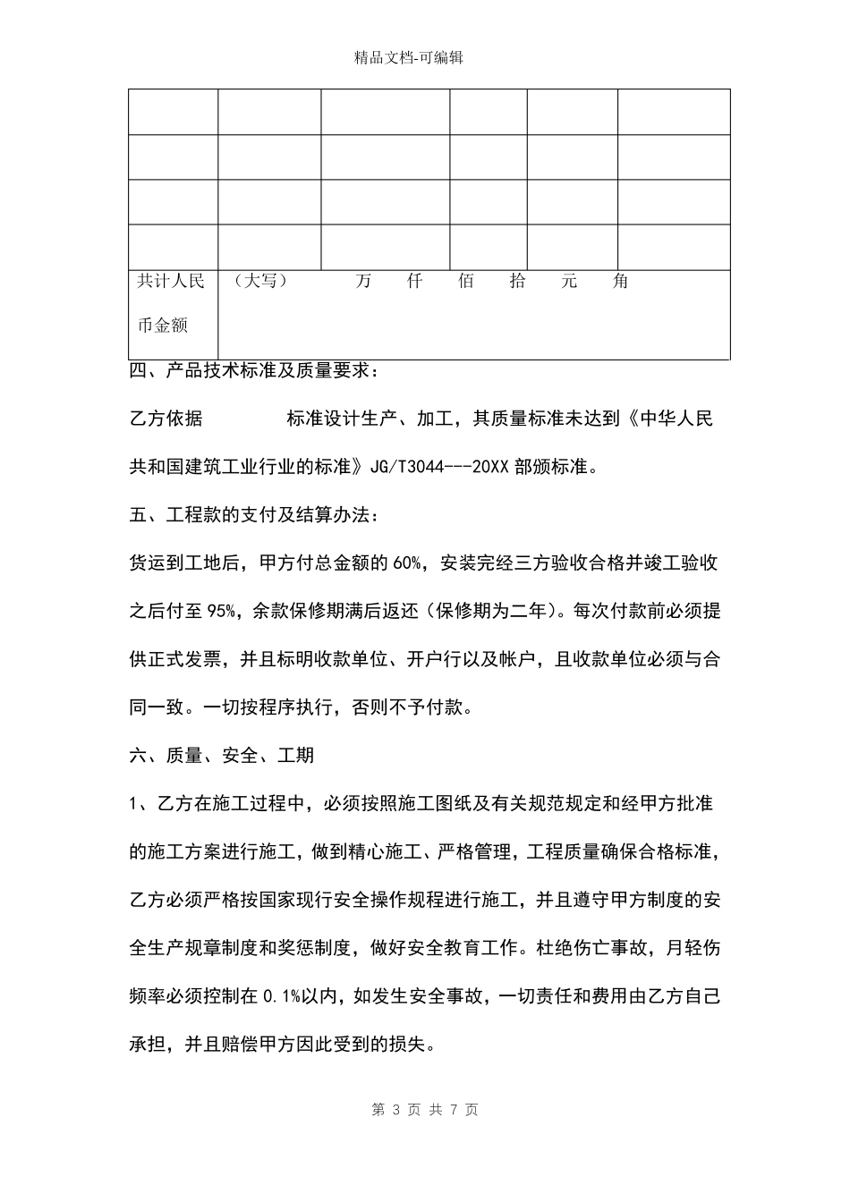 住宅楼烟道制作安装合同范本_第3页