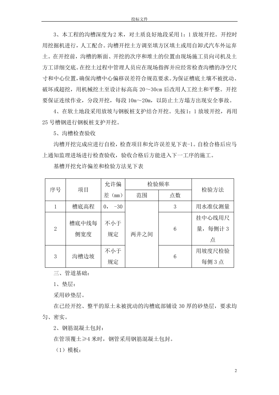 住宅楼给水工程施工组织设计_第2页