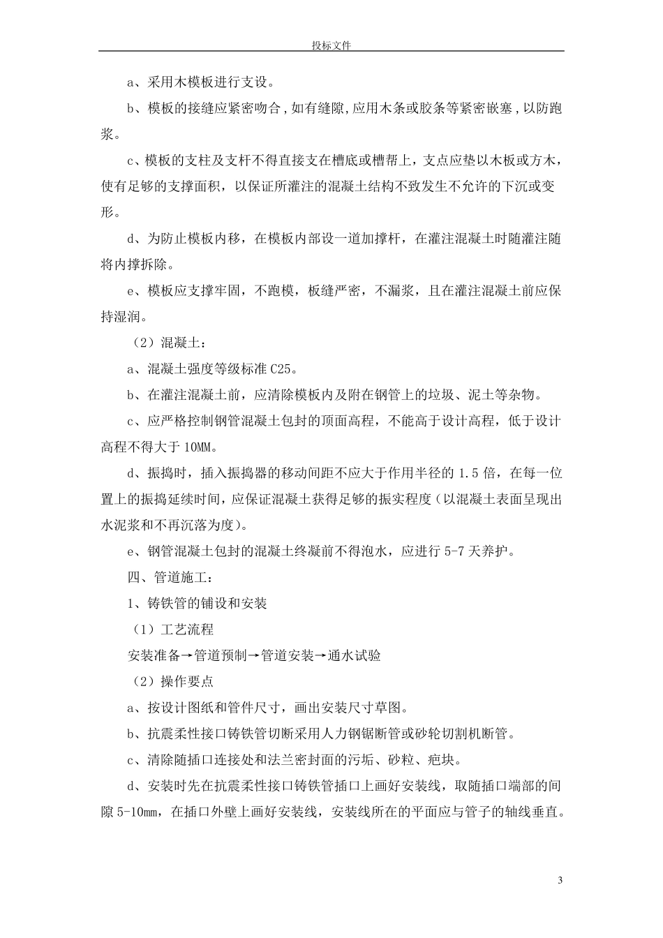 住宅楼给水工程施工组织设计_第3页