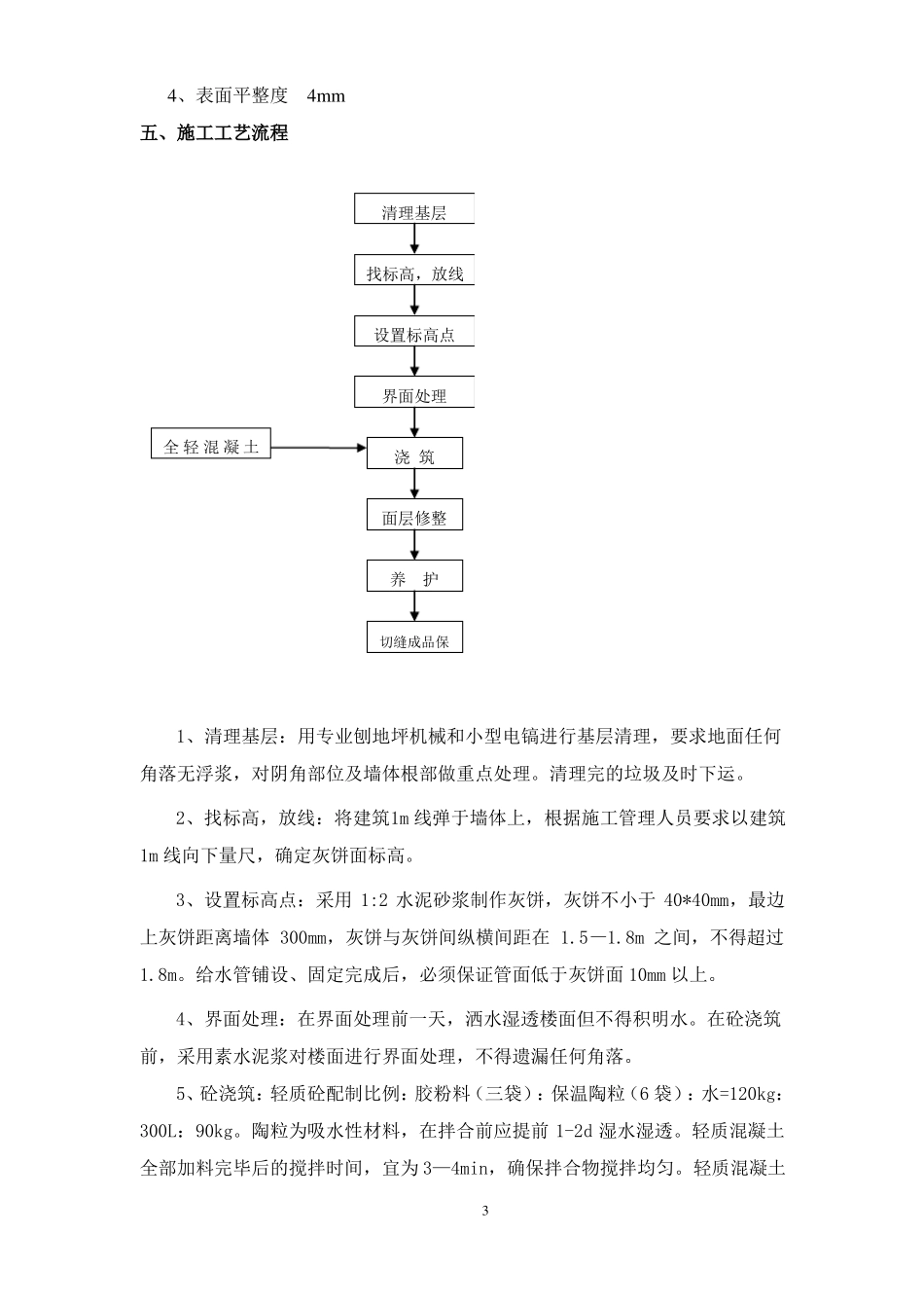 住宅楼轻质砼地坪专项施工方案_第3页