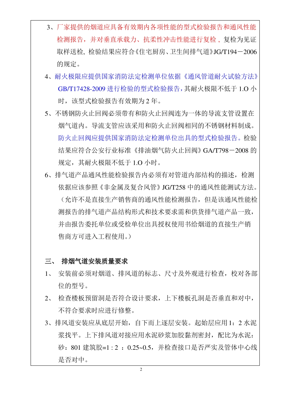 住宅烟道安装工程质量要求_第2页