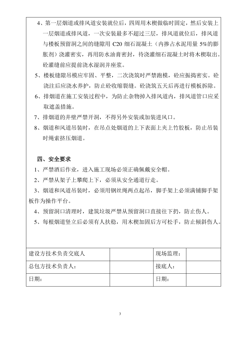 住宅烟道安装工程质量要求_第3页