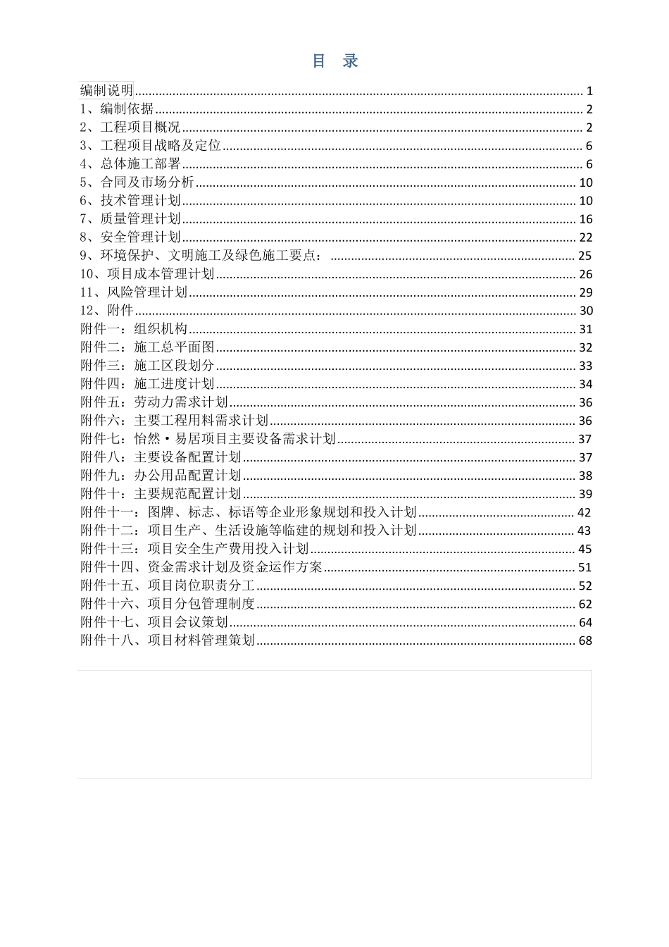 住宅楼项目前期策划书图文_第1页