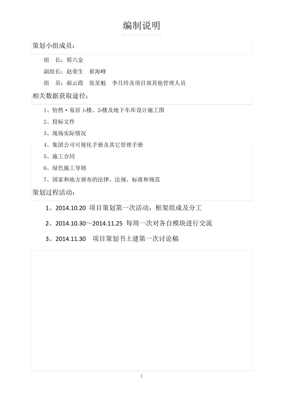 住宅楼项目前期策划书图文_第2页