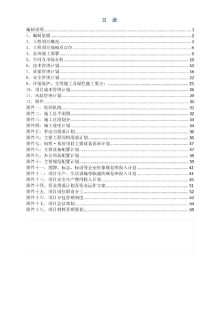 住宅楼项目前期策划书图文