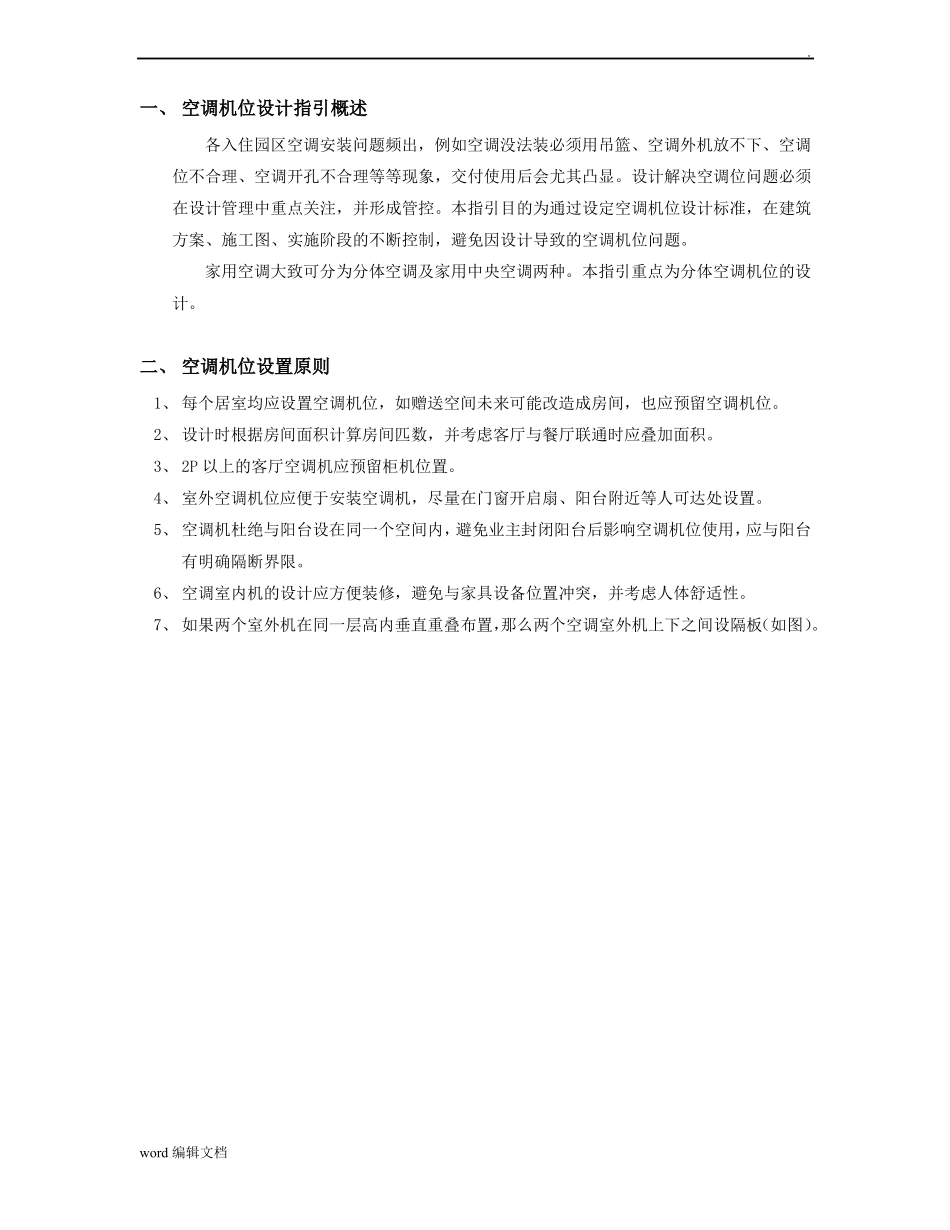 住宅空调机位设计指引_第2页