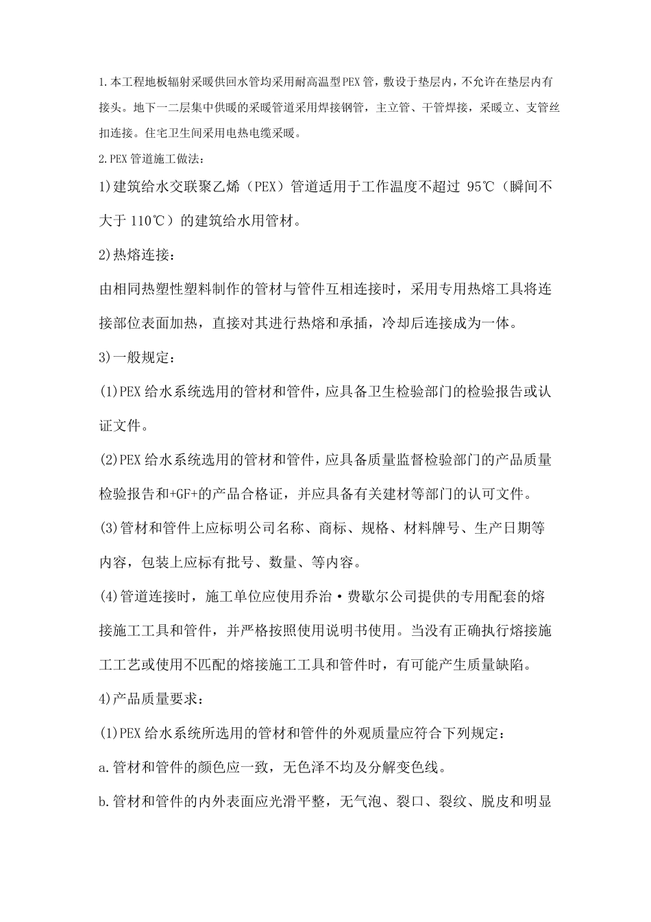 住宅楼采暖系统施工方案_第2页