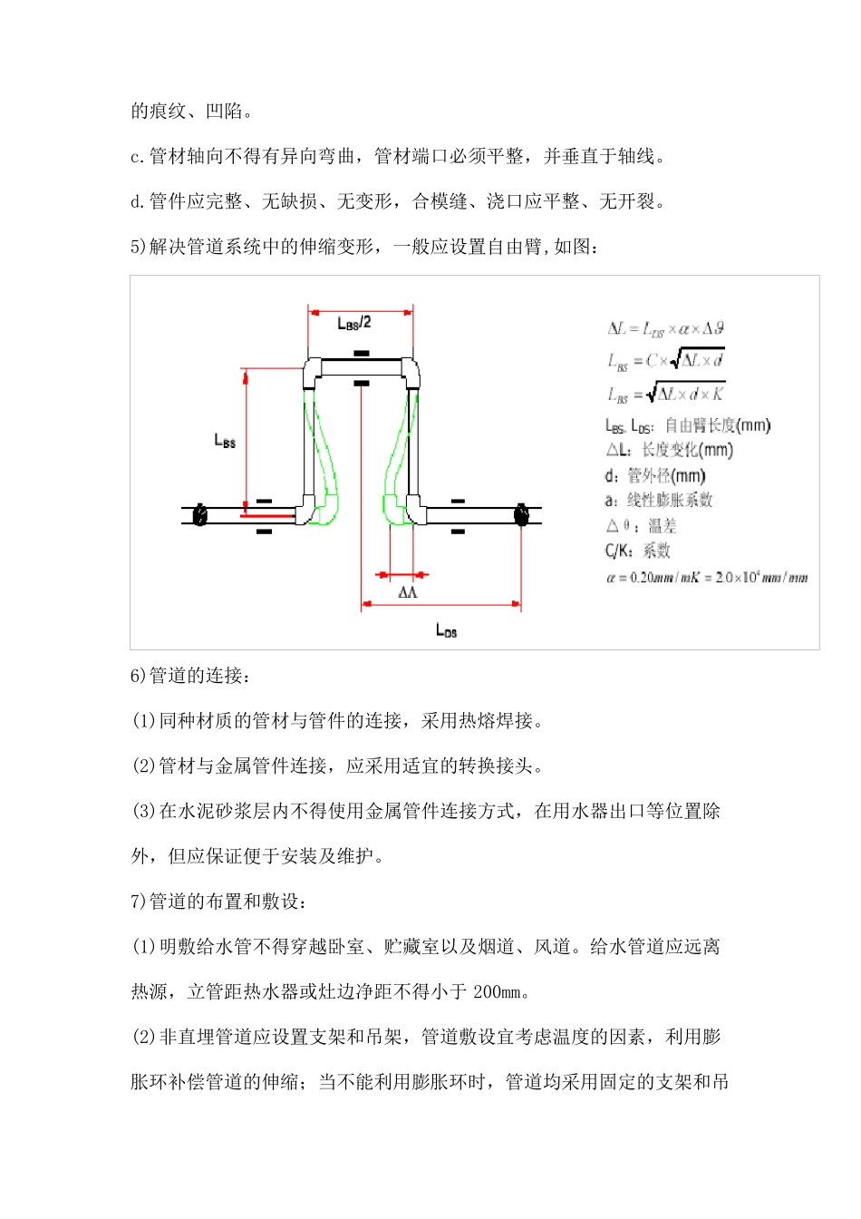 住宅楼采暖系统施工方案_第3页