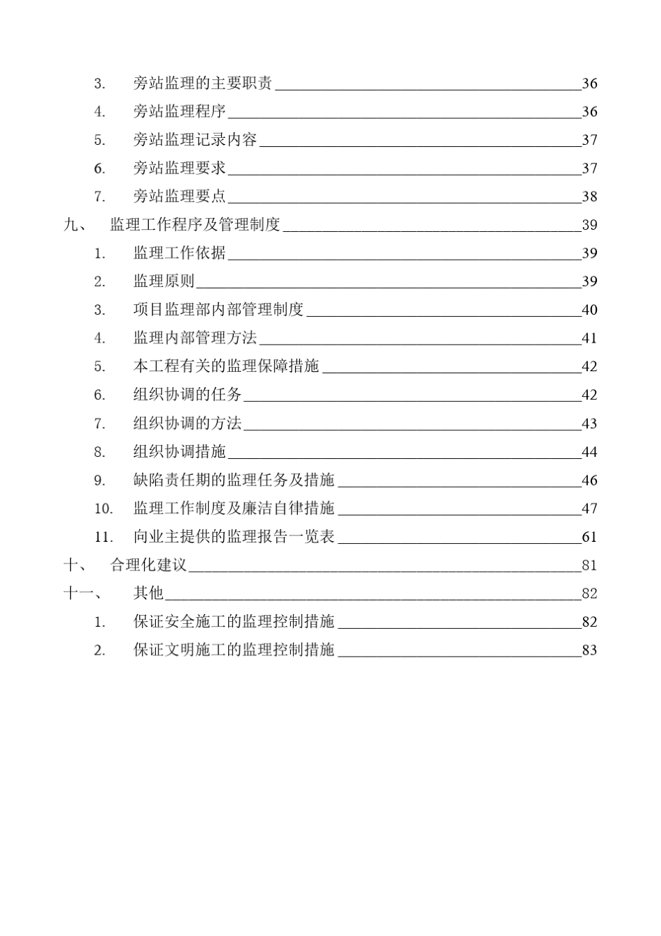 住宅装饰装修工程监理大纲_第2页