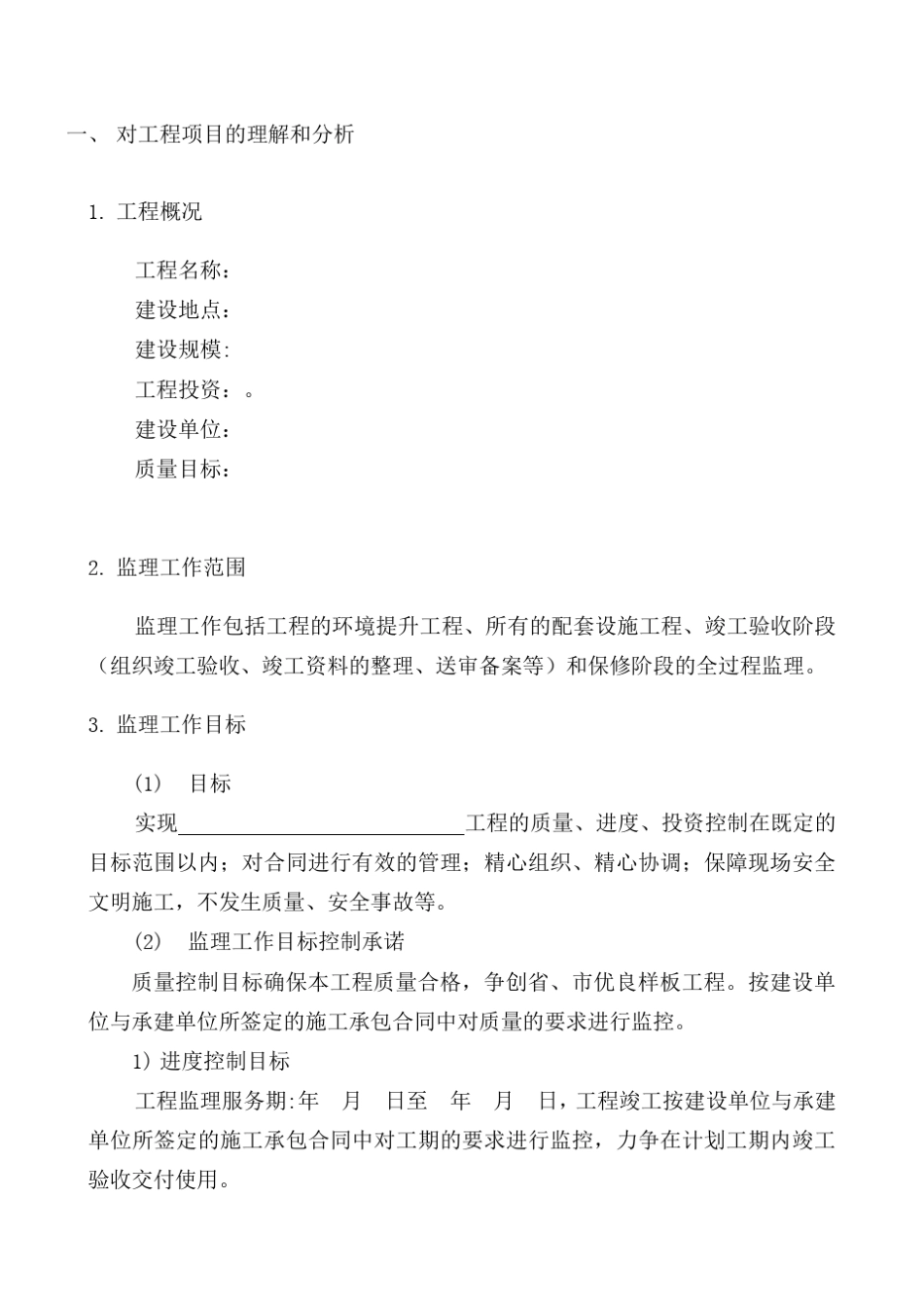 住宅装饰装修工程监理大纲_第3页