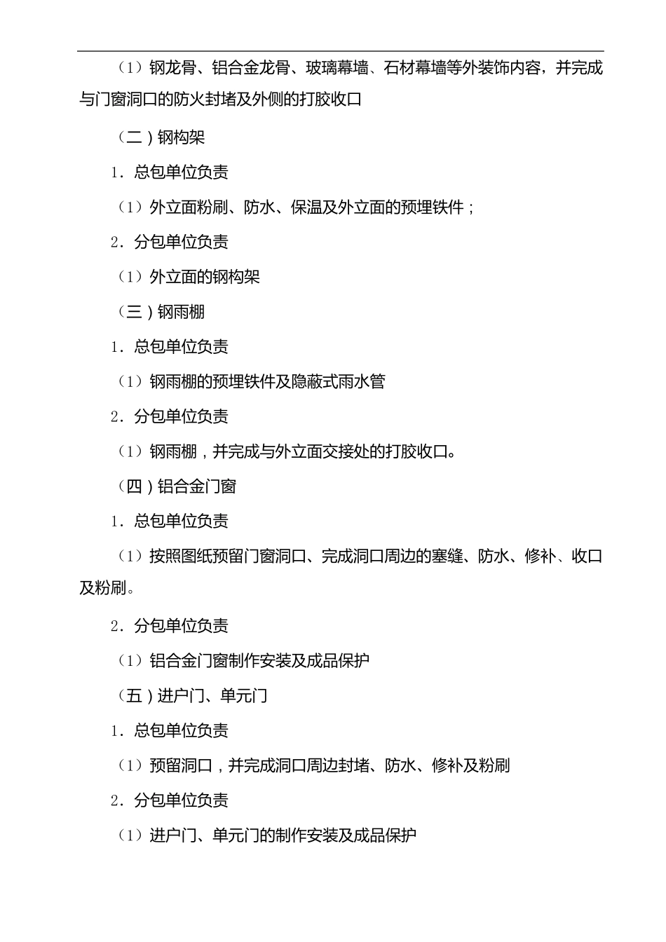 住宅项目总承包与专业分包施工界面划分_第3页