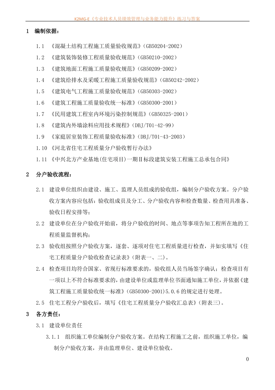 住宅项目分户验收方案_第2页