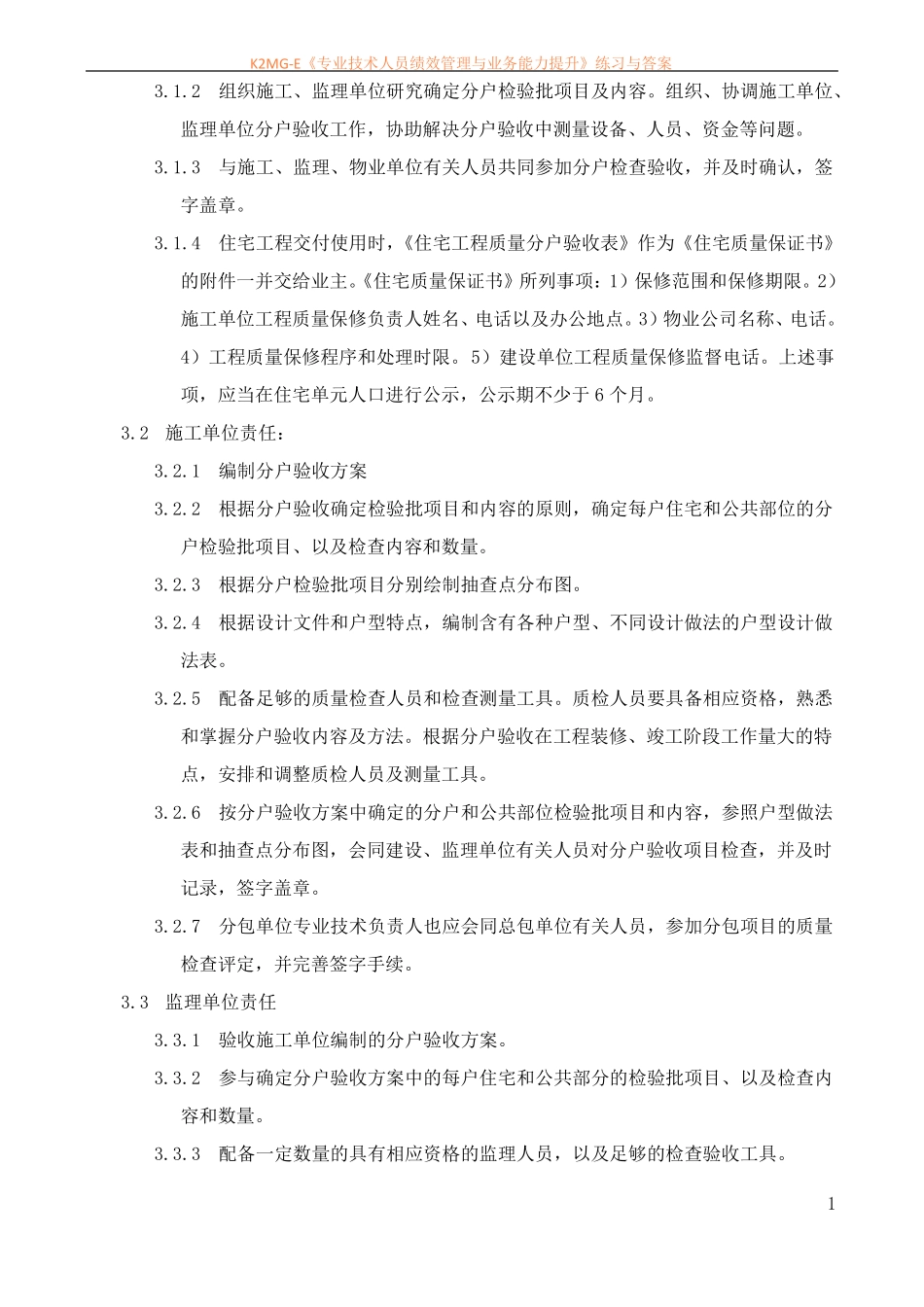 住宅项目分户验收方案_第3页