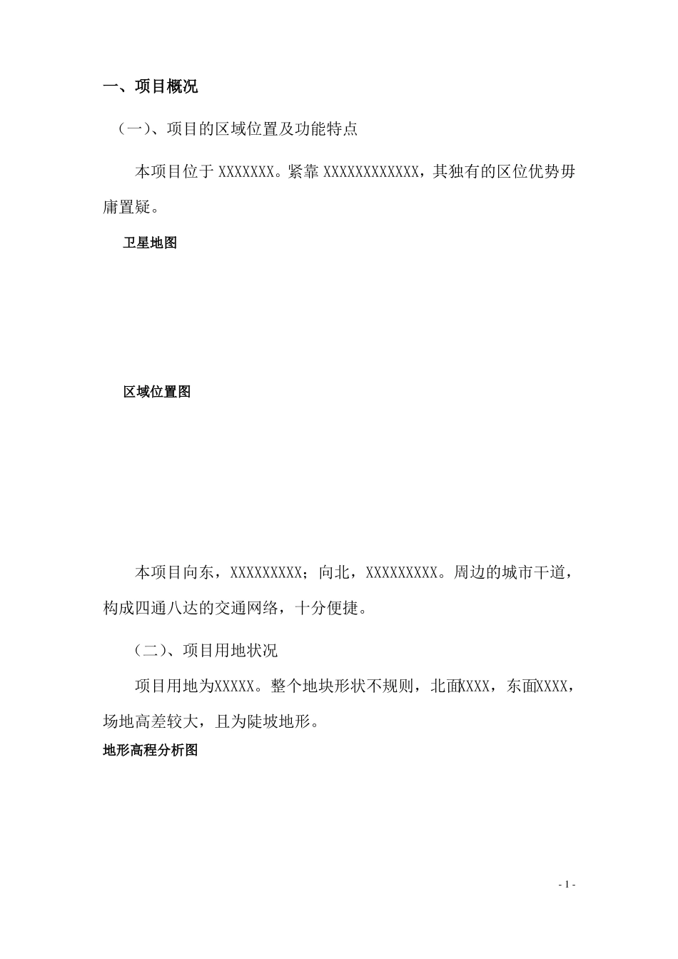 住宅项目方案设计任务书模板_第2页