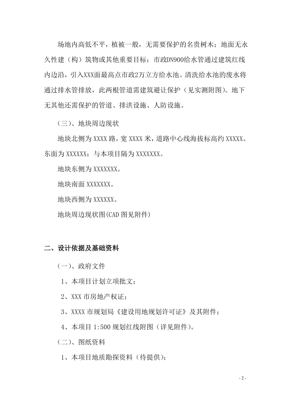 住宅项目方案设计任务书模板_第3页