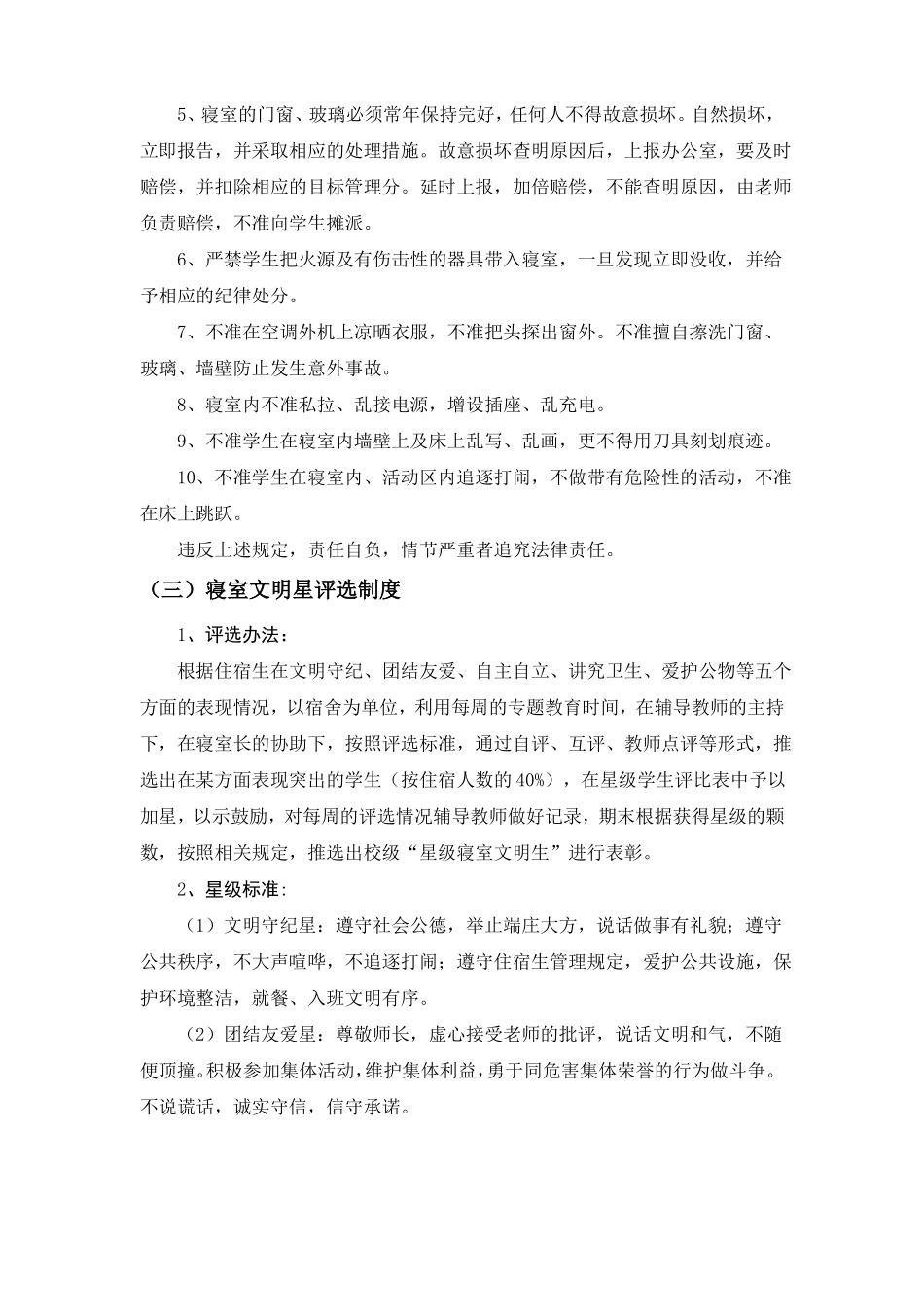 住宿生管理制度_第2页