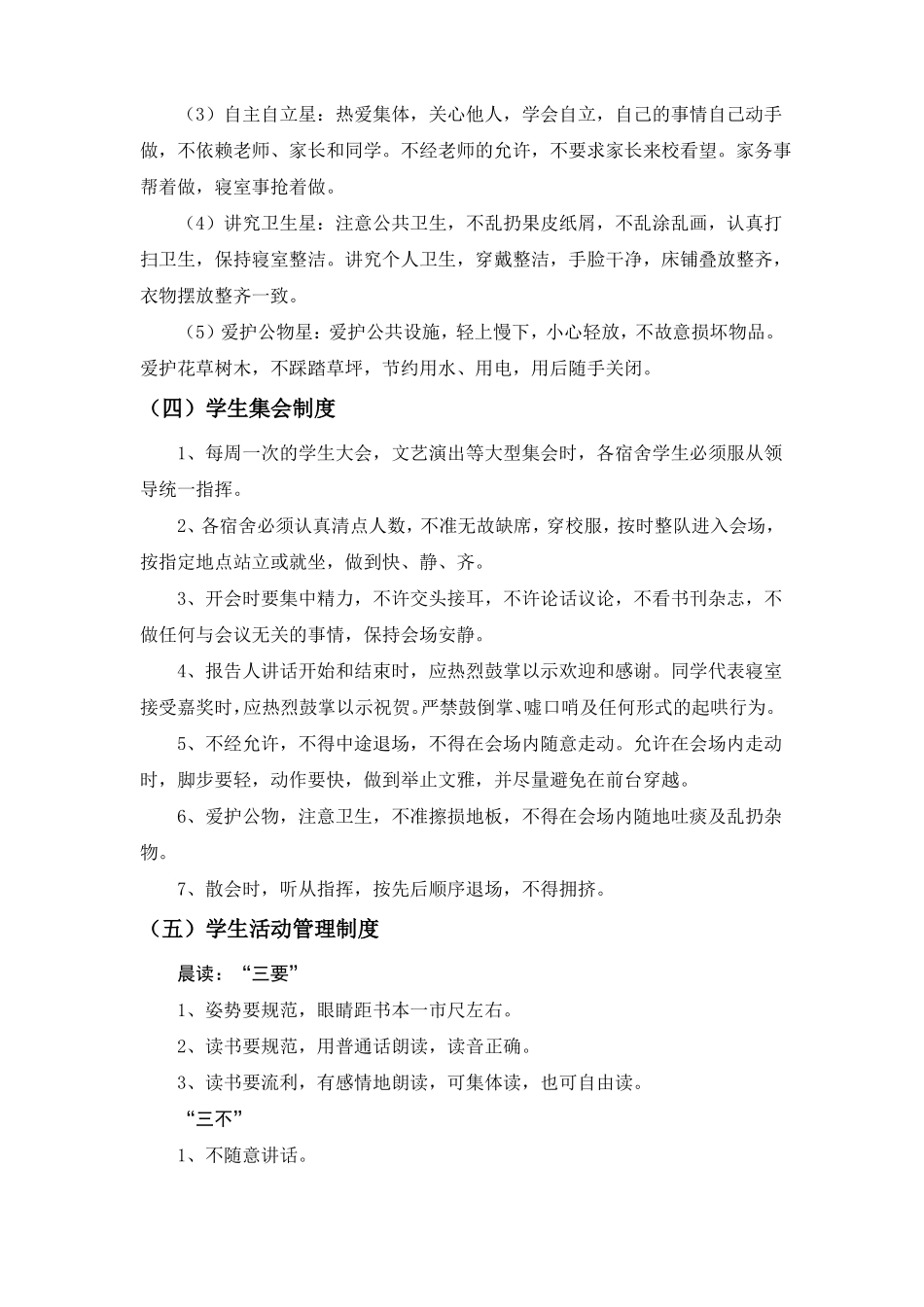 住宿生管理制度_第3页