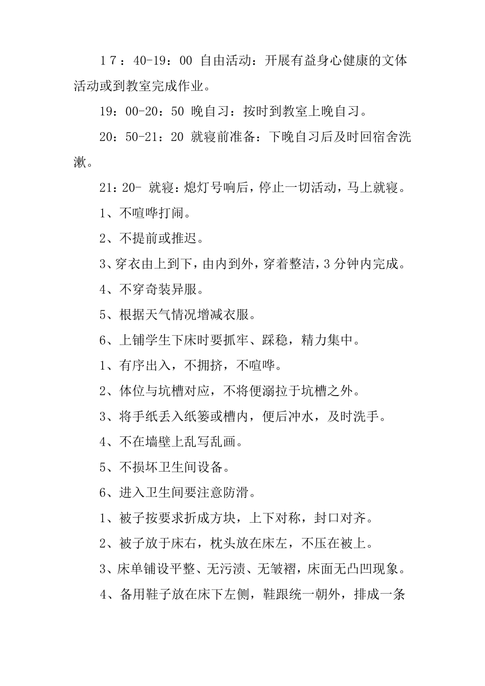 住宿生安全教育讲话稿_第3页