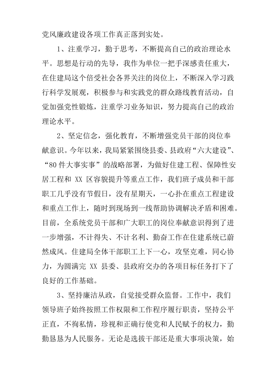 住建局精神文明建设工作总结_第2页