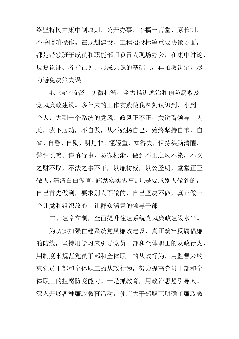 住建局精神文明建设工作总结_第3页