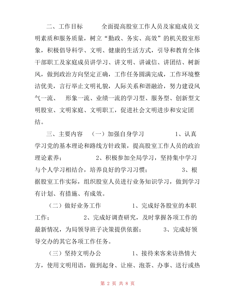 住建局开展文明家庭、职工创建活动实施方案-文明家庭评选实施方案_第2页