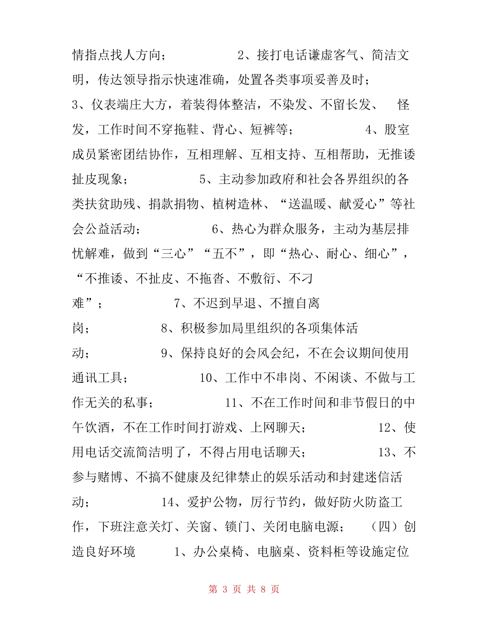 住建局开展文明家庭、职工创建活动实施方案-文明家庭评选实施方案_第3页