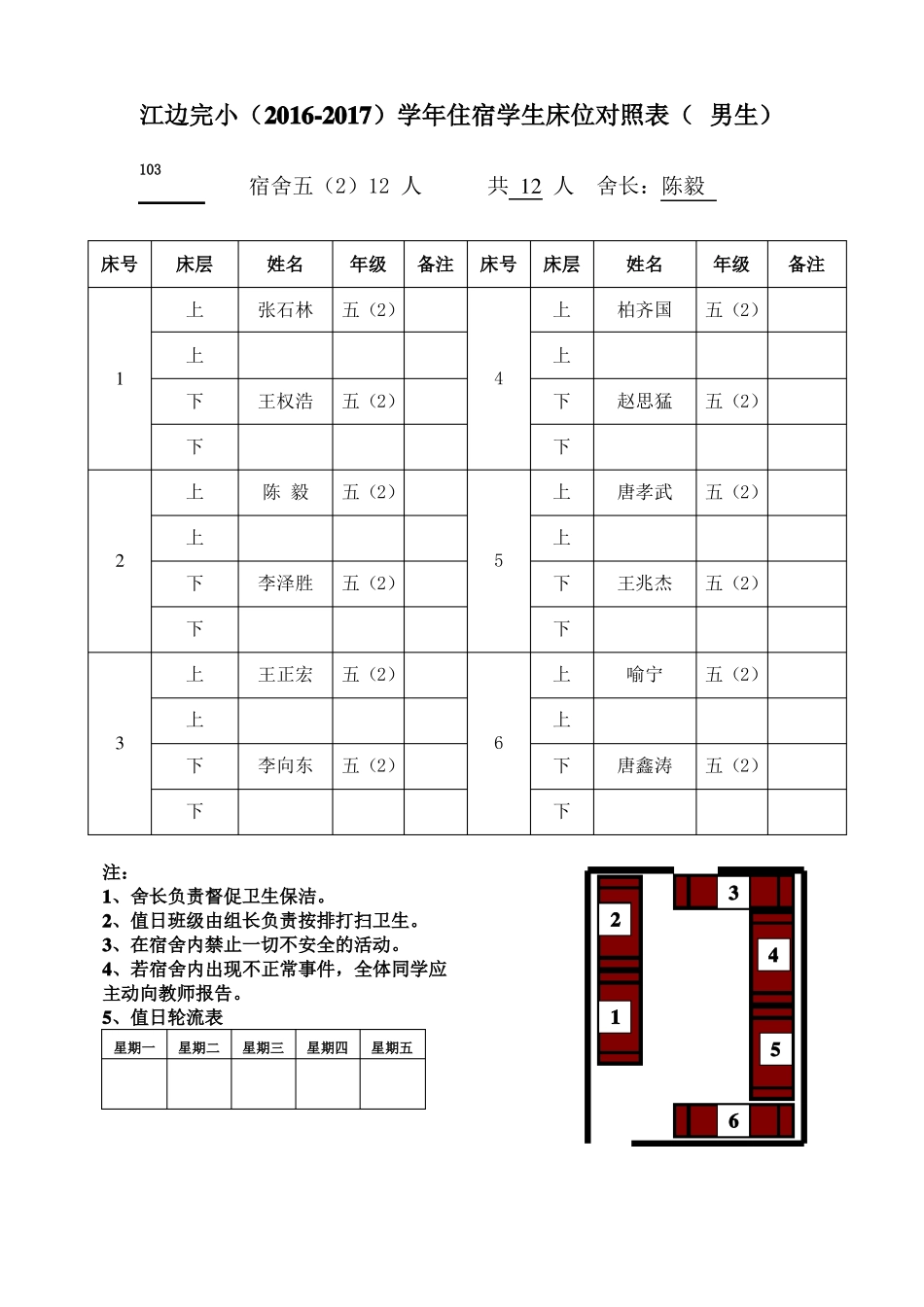 住宿学生床位对照表117_第3页