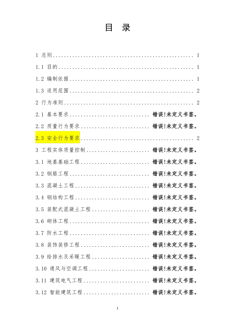住建部工程质量安全手册细化版-安全部分_第2页