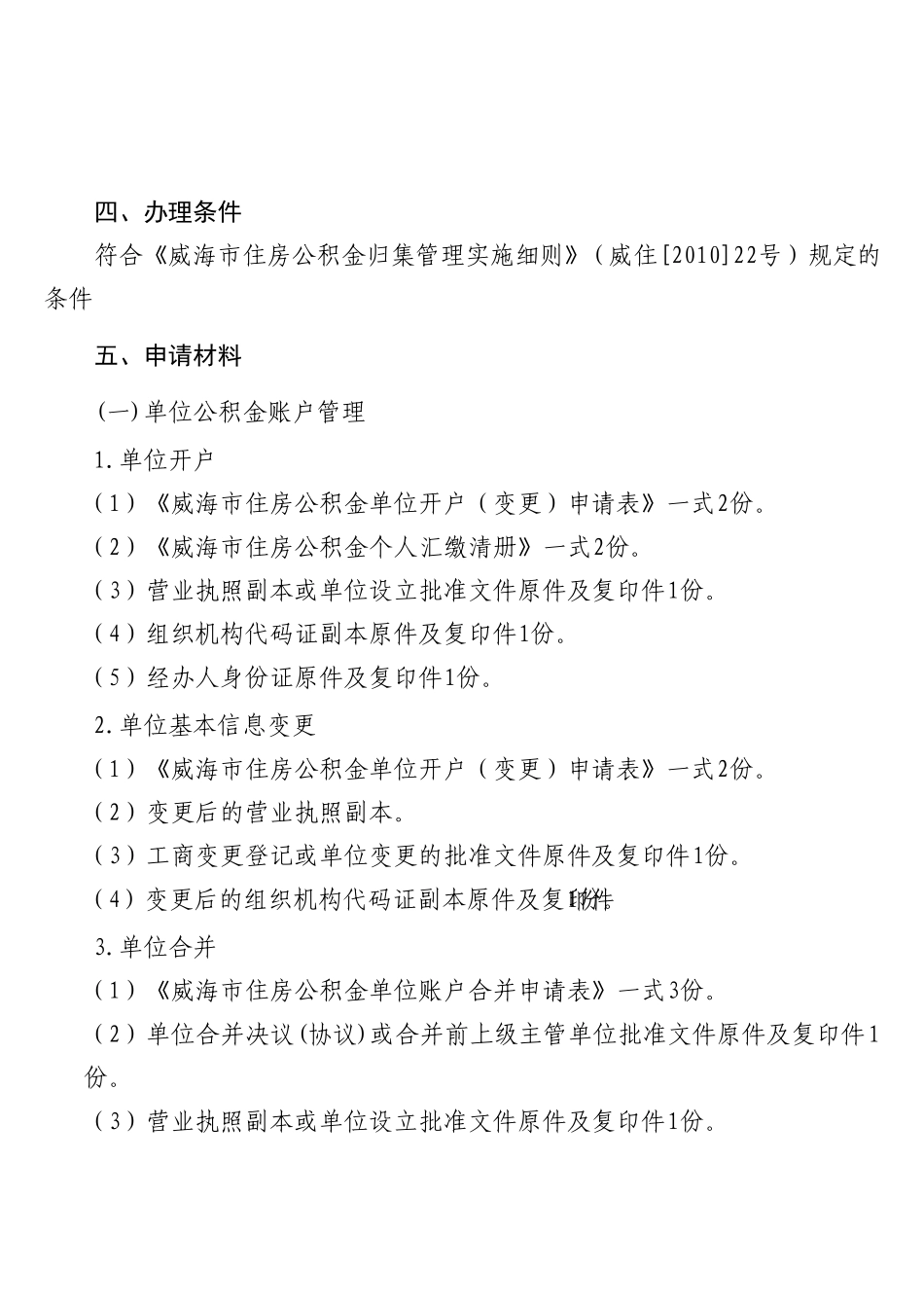 住房公积金信息变更登记、注销登记_第2页