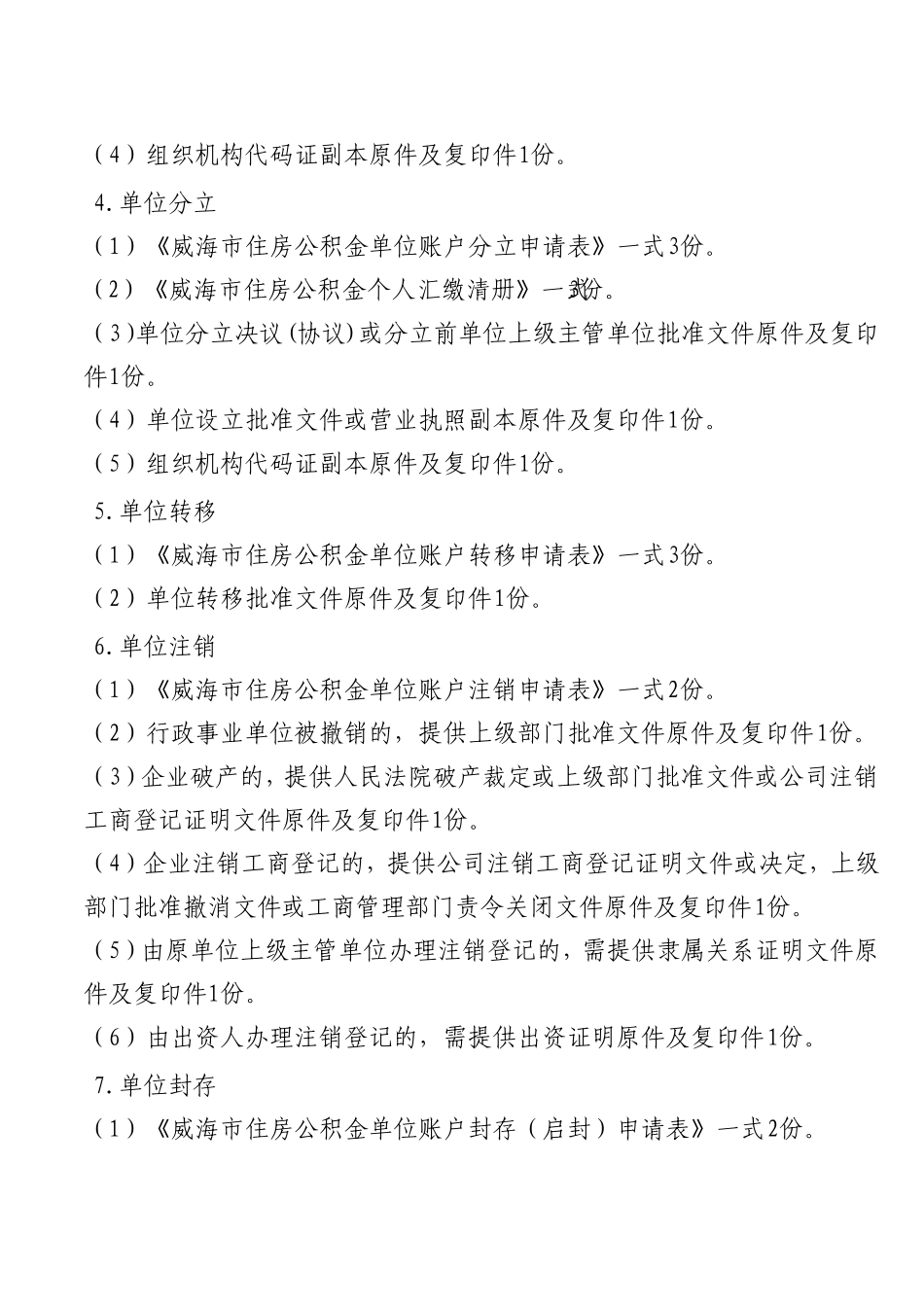 住房公积金信息变更登记、注销登记_第3页