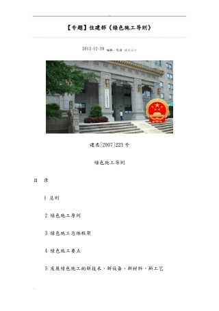 住建部绿色施工导则