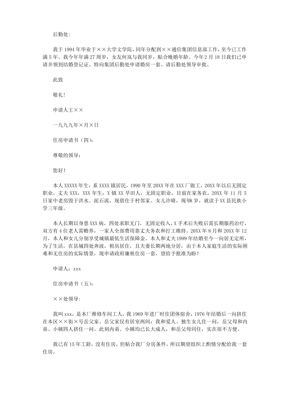 住房申请书范文1篇_第2页