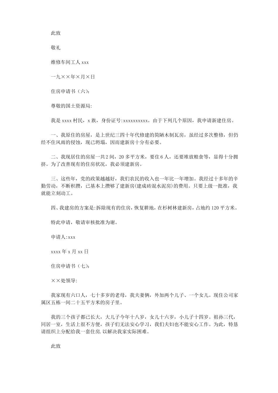 住房申请书范文1篇_第3页