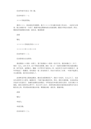 住房申请书范文1篇