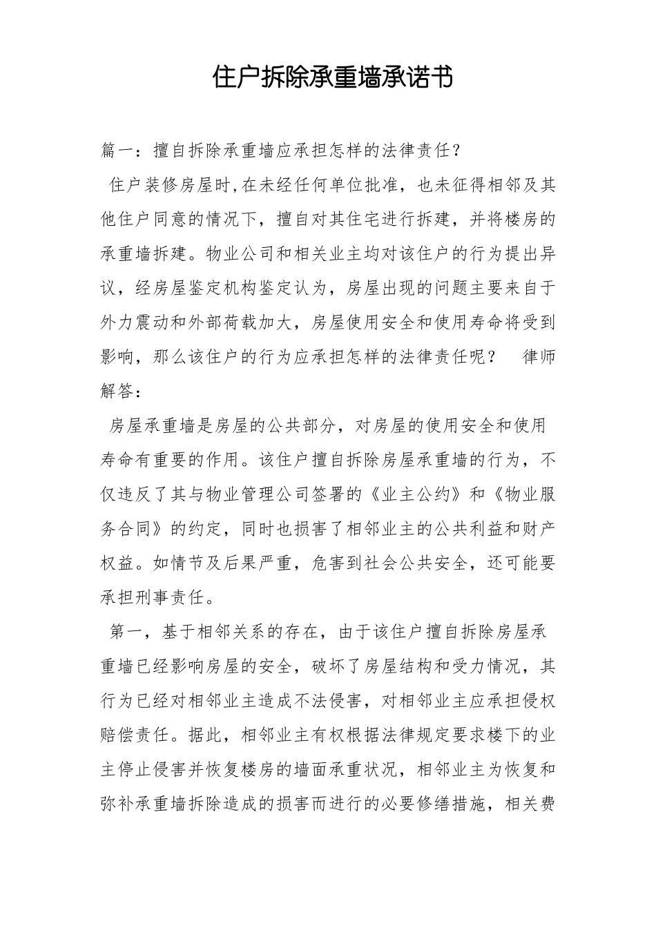 住户拆除承重墙承诺书_第1页