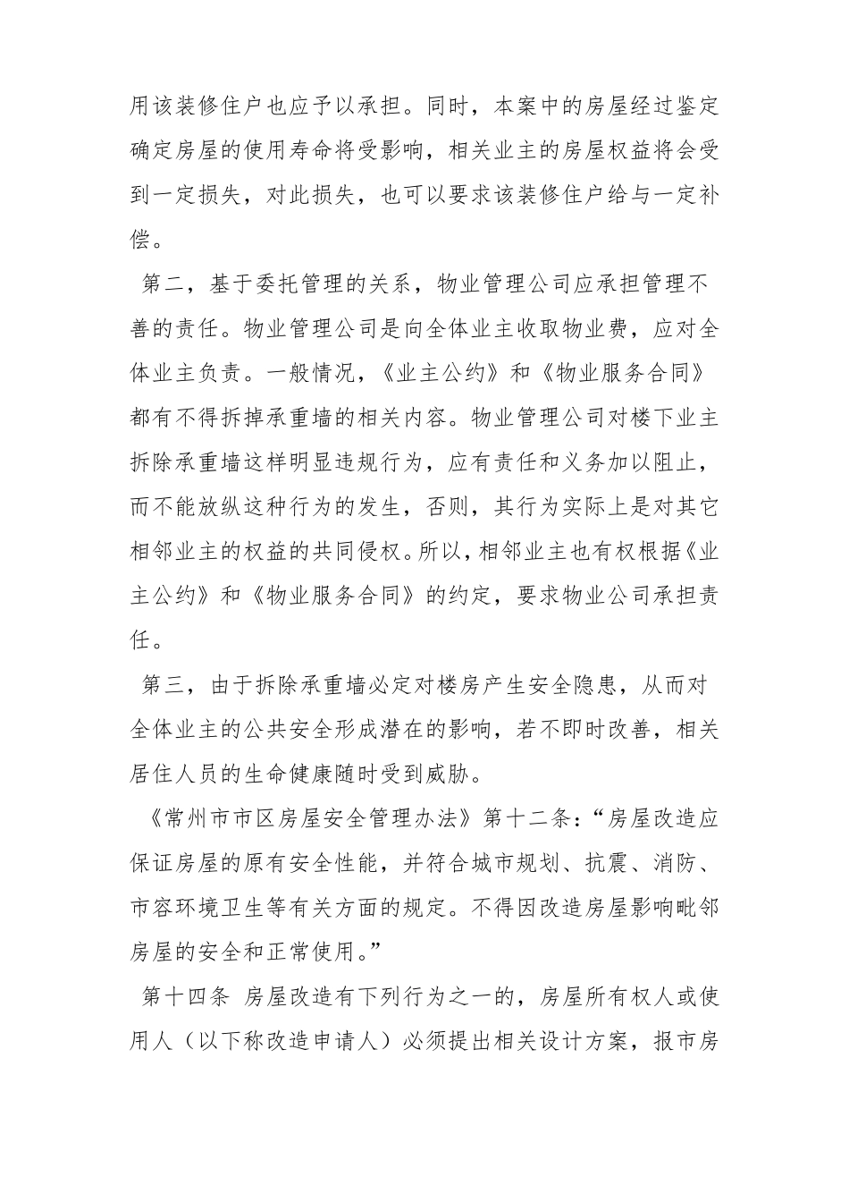 住户拆除承重墙承诺书_第2页