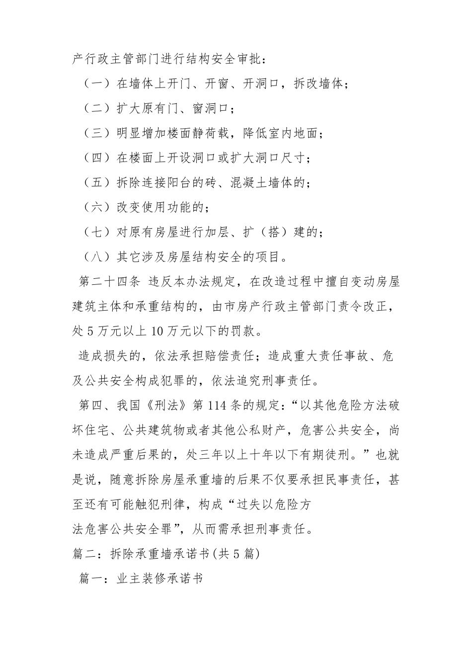 住户拆除承重墙承诺书_第3页