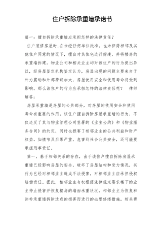 住户拆除承重墙承诺书