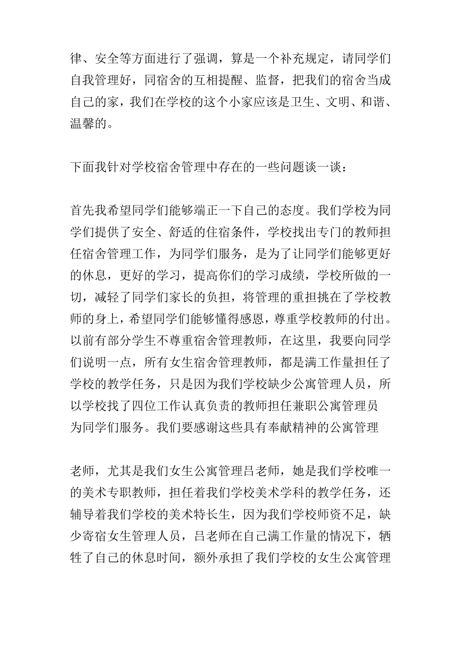 住校生会议讲话_第3页