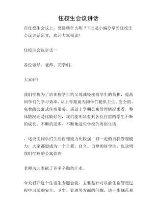 住校生会议讲话
