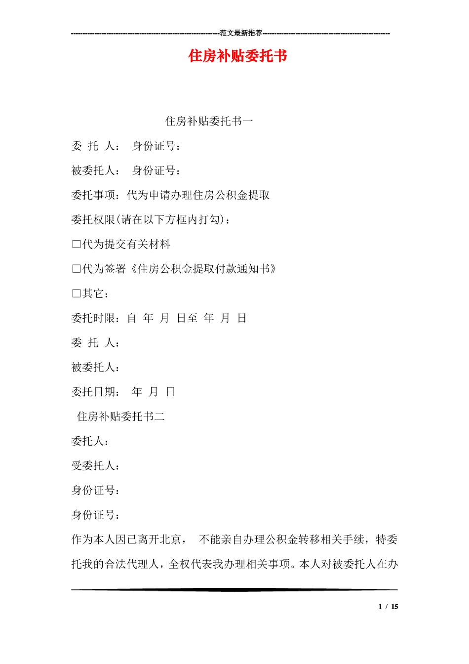 住房补贴委托书_第1页
