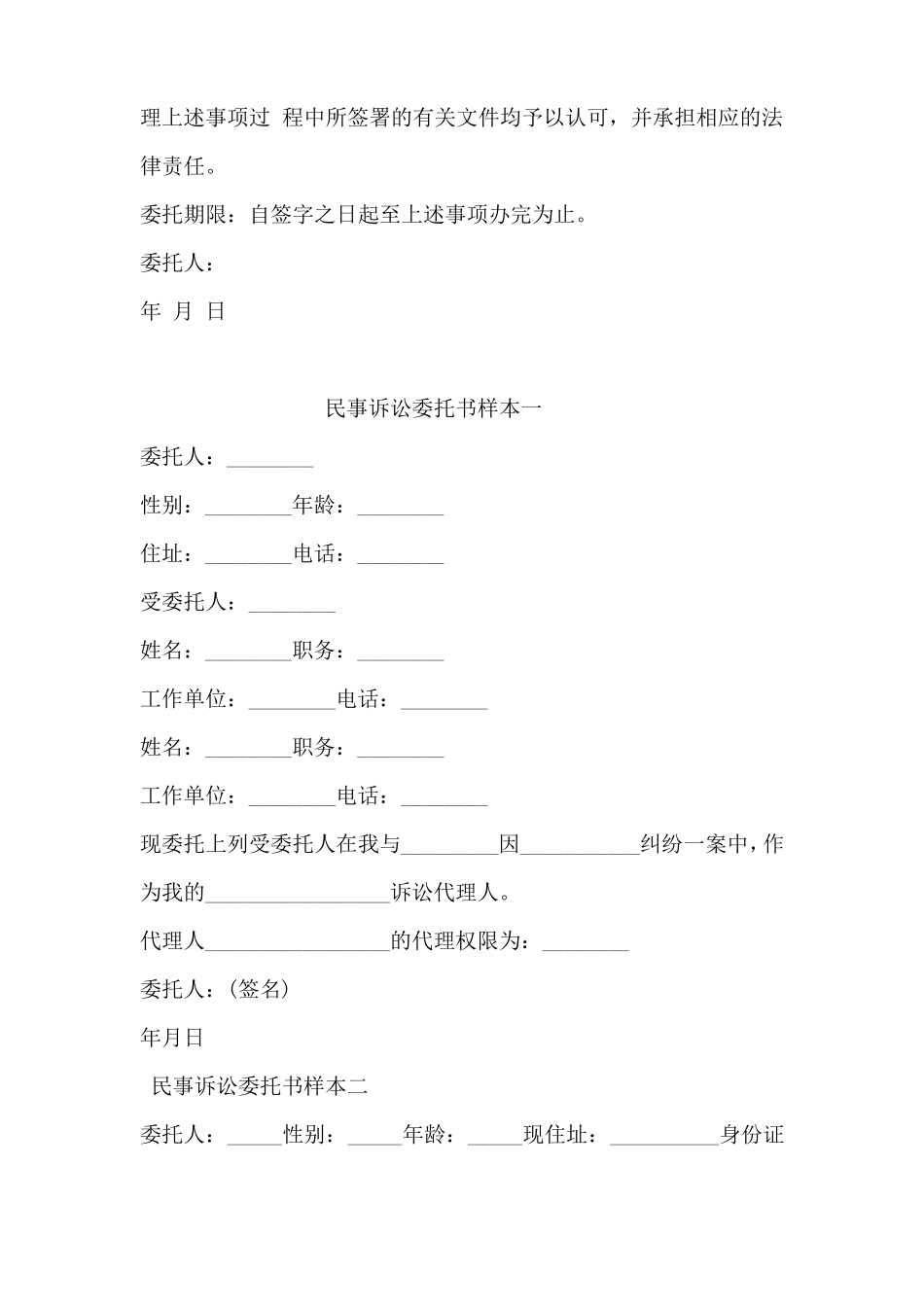 住房补贴委托书_第2页