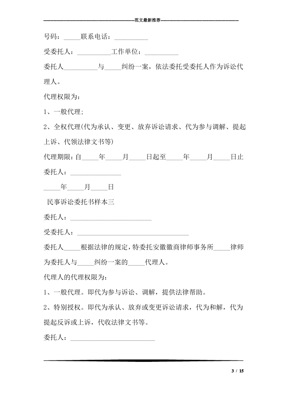 住房补贴委托书_第3页