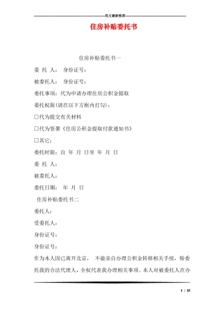 住房补贴委托书