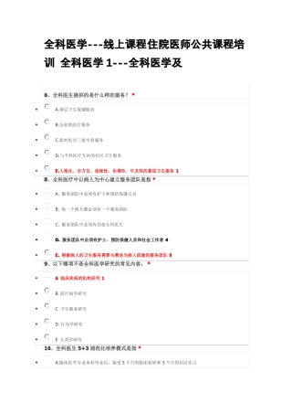 住院医师公共课程培训全科医学1全科医学