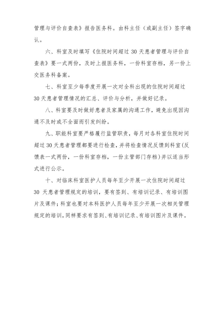 住院30天以上病人管理_第3页