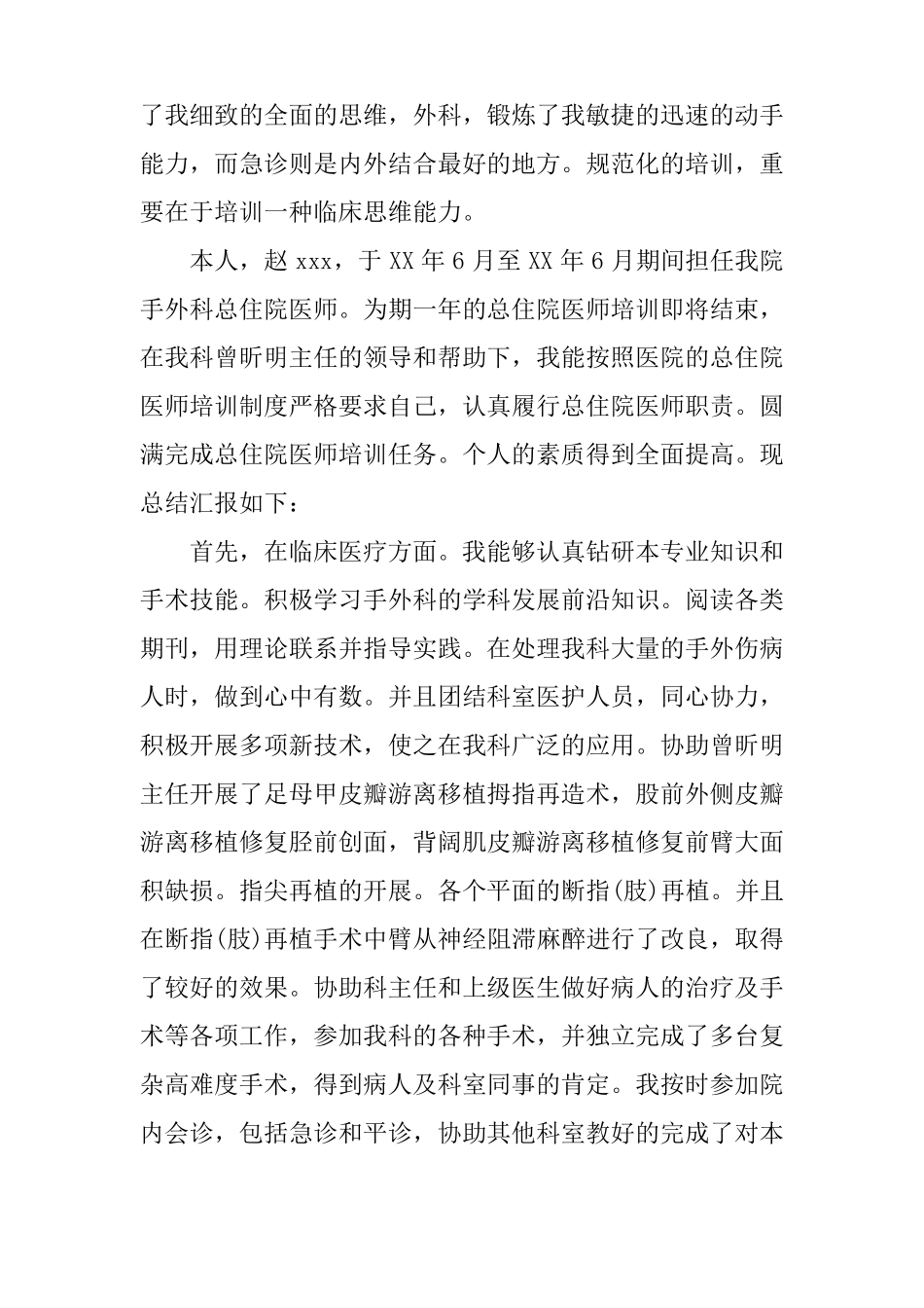 住院医师培训心得体会_第2页